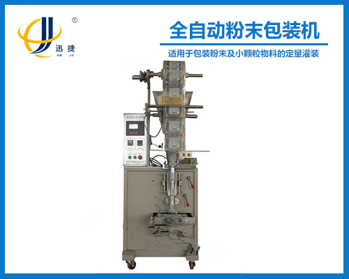 全自動粉末包裝機