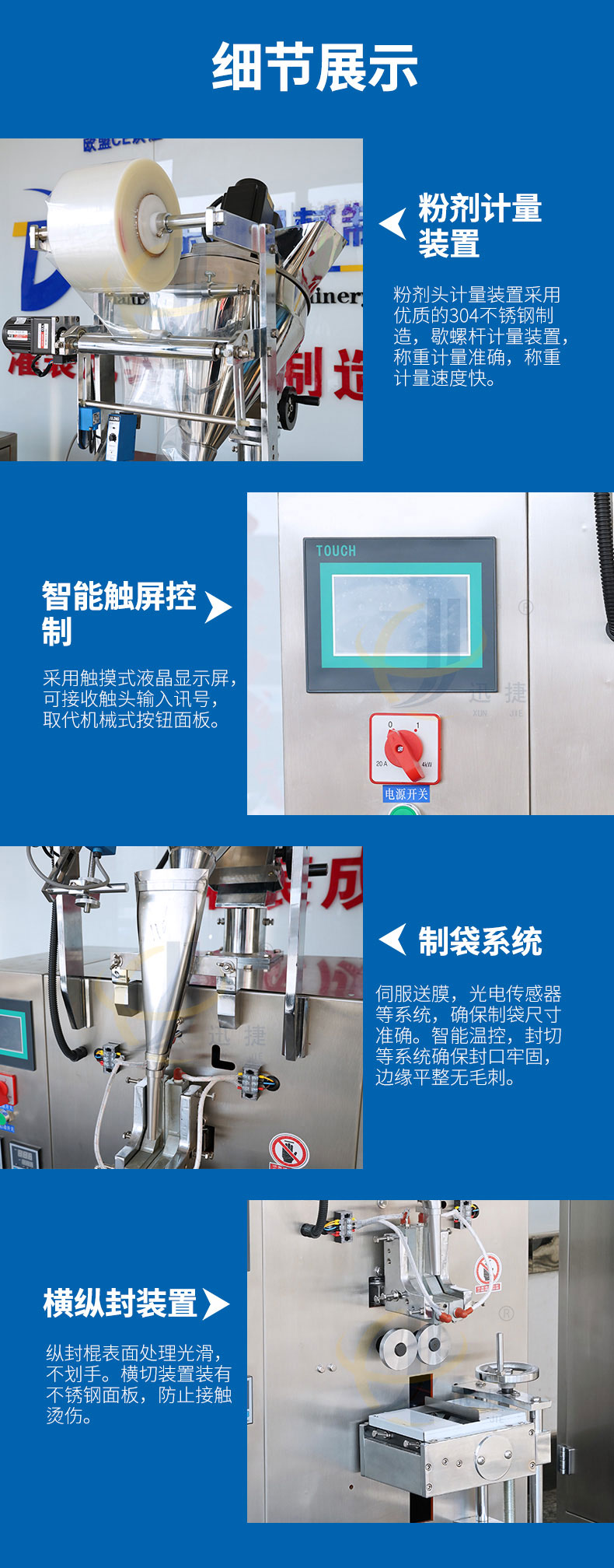 立式粉劑包裝機詳情頁迅捷_04.jpg